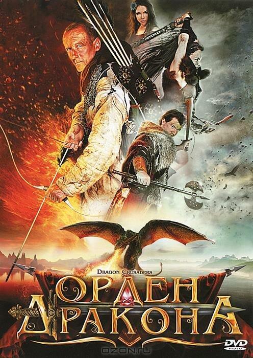 Смотреть на Лордфильм 2.0 Фильм Орден Дракона 2011